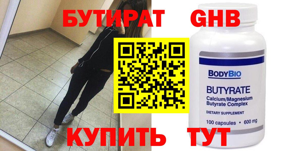 Кимры  БУТИРАТ  Вход с VPN  Бутират оксана 