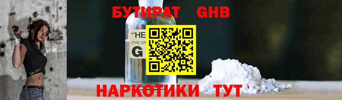 БУТИРАТ 99% Кимры