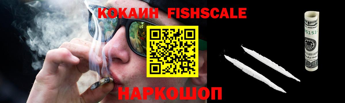 Кокаин Перу  Кокаин  Вход с VPN  Кимры  Кокаин Fish Scale 