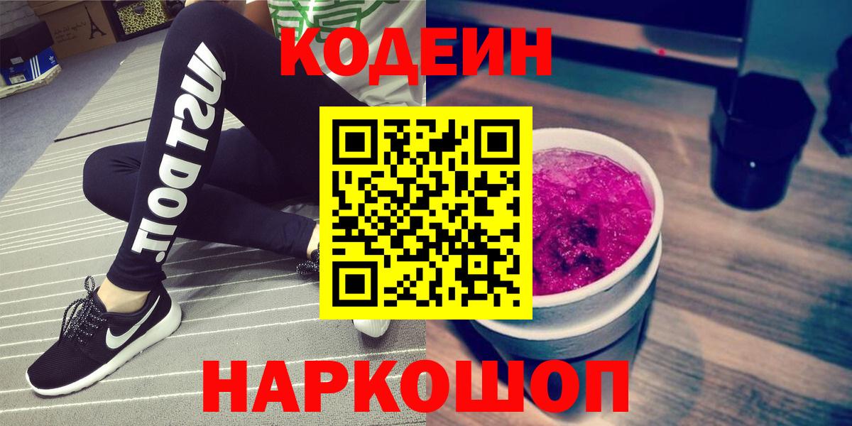 Кимры  Codein напиток Lean (лин)  Вход с VPN 