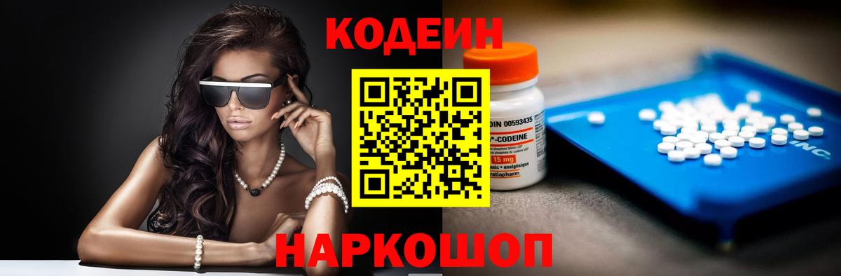 Codein напиток Lean (лин) Кимры