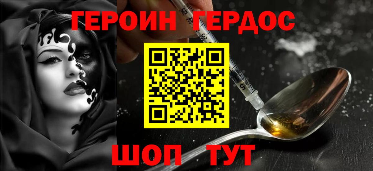 ГЕРОИН афганец  Вход с VPN  Кимры 