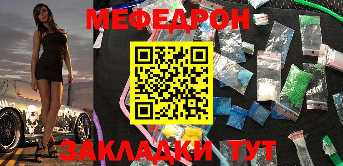 МЯУ-МЯУ кристаллы  Вход с VPN  что такое   Кимры  МЕФ mephedrone  МЕФ 