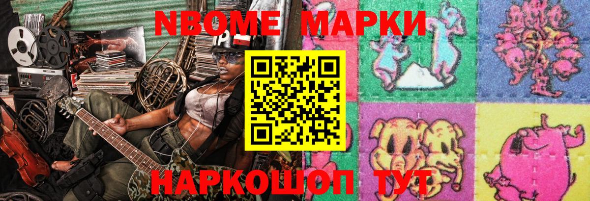 Марки 25I-NBOMe 1500мкг Кимры
